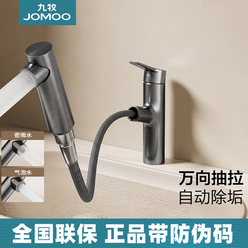 九牧除垢双水花抽拉式面盆龙头万向自动气泡水枪灰轻奢台盆龙头