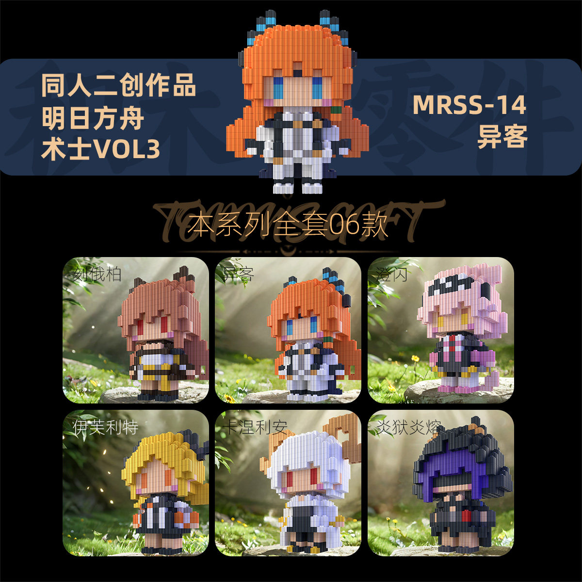 明日方舟术士v3同人积木