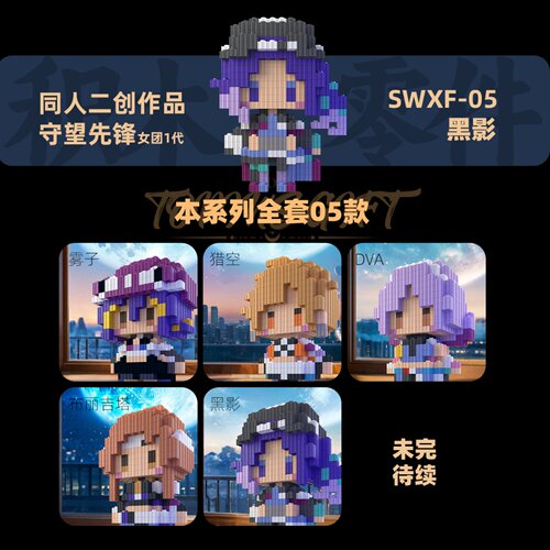 同人积木人守望先锋1系列拼装