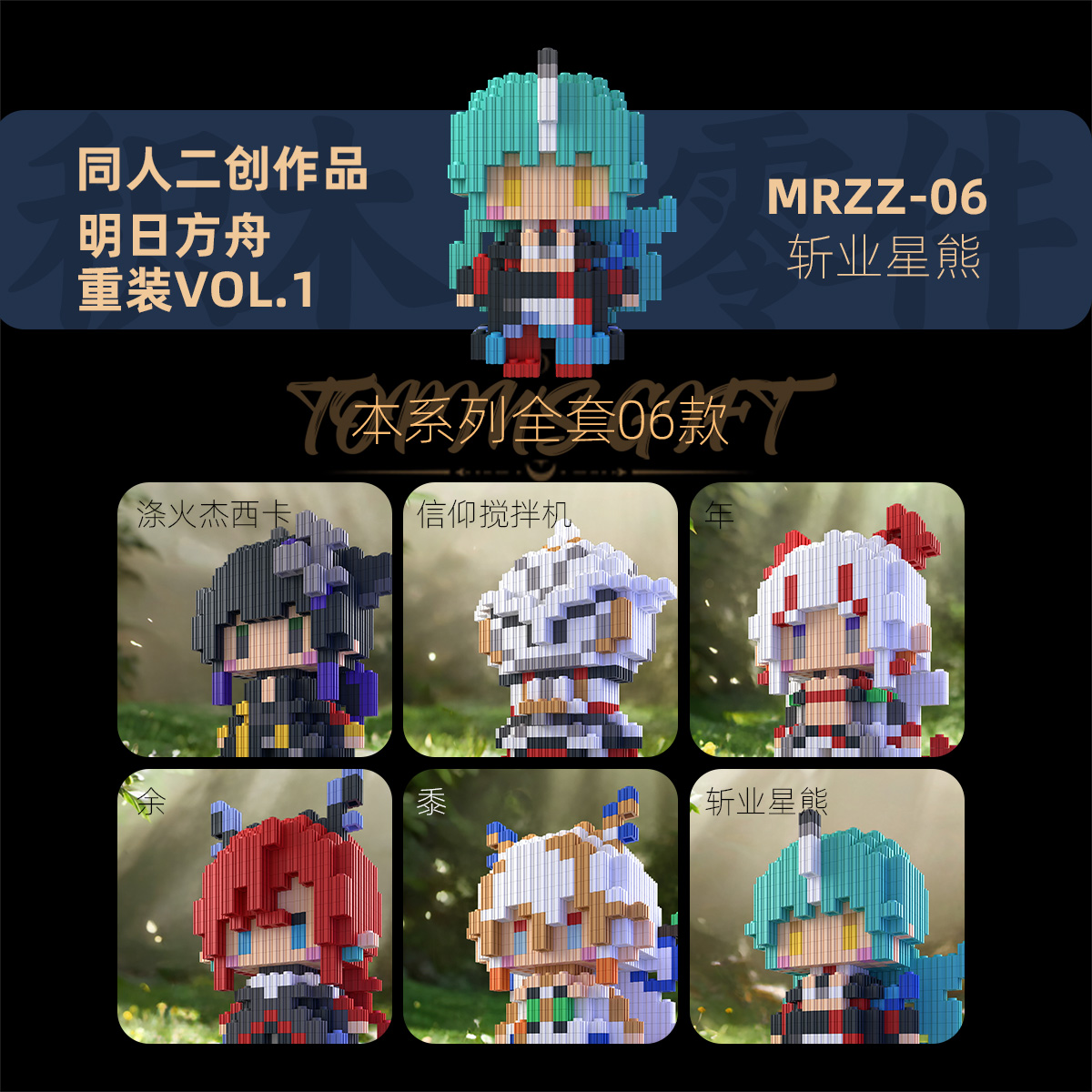 明日方舟重装同人积木