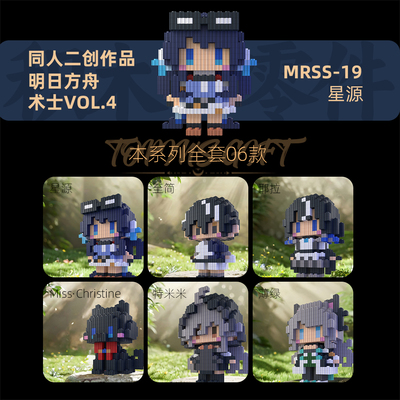 明日方舟星源至简V4拼装积木