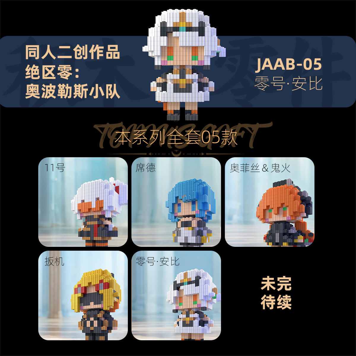 绝区零同人奥波勒斯木人仔系列