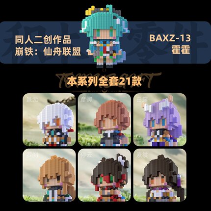 同人二创崩铁积木人仔仙舟联盟拼装人偶小颗粒益智动漫手办模型