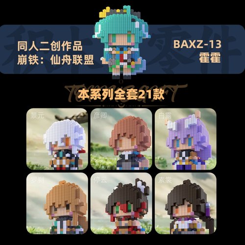 崩铁积木人仔仙舟联盟拼装人偶