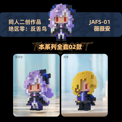 绝区零同人薇薇安积木送礼优选