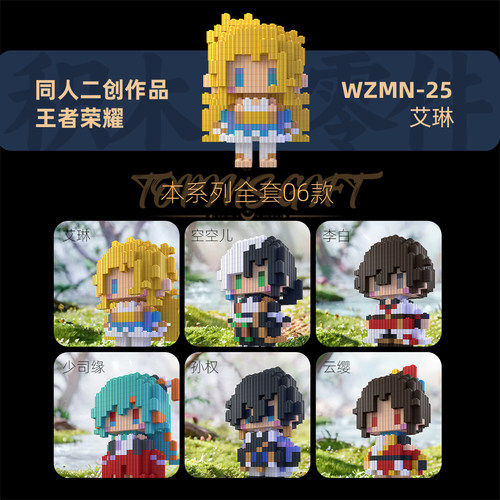 王者VOL5同人串联积木