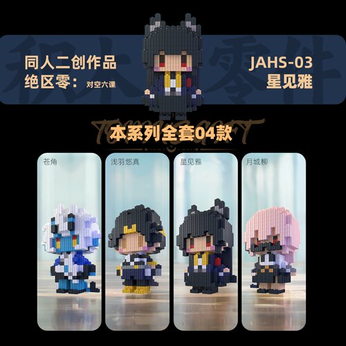 绝区零对空六课同人积木人仔系列