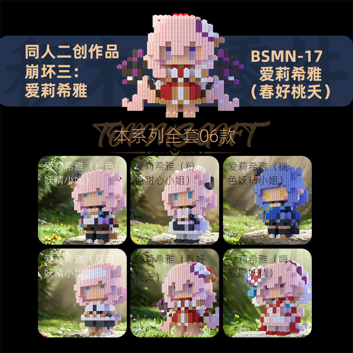 崩三同人爱莉希雅春好桃夭嗨积木