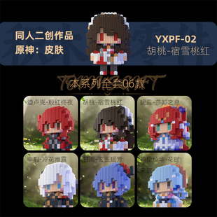 原神殷红终夜宿雪桃红莎邦之息冷花幽露同人串联积木拼装动漫手办
