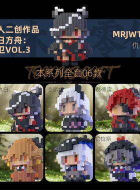 同人二创积木人明日方舟近卫VOL3系列高难度拼装小颗粒动漫3d手办