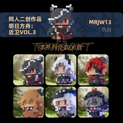 同人明日方舟近卫VOL3系列积木