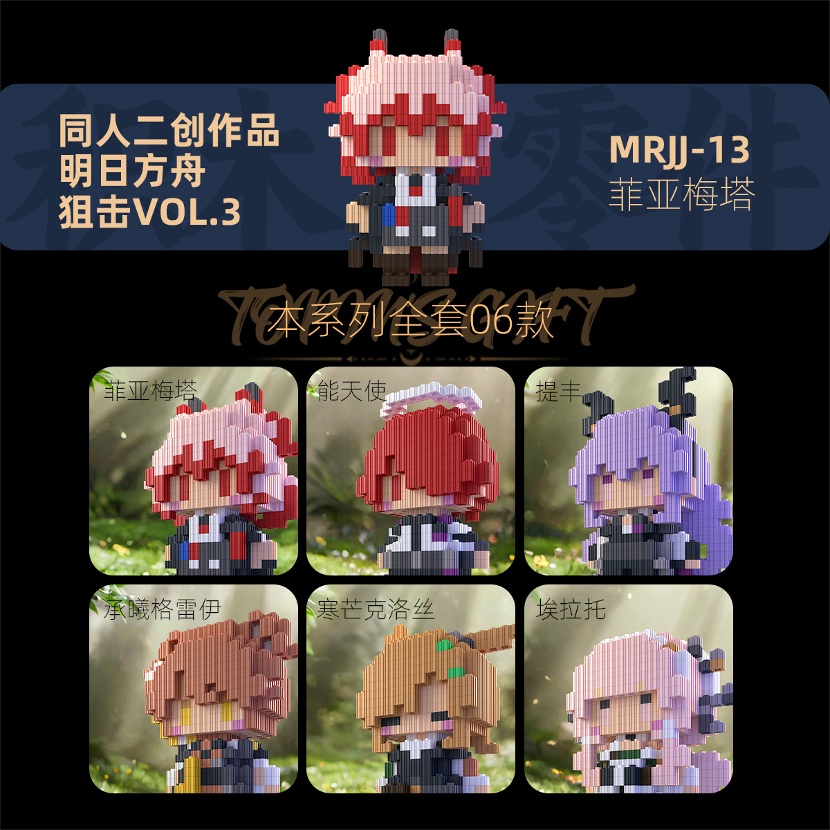 明日方舟狙击v3同人菲亚梅塔积木