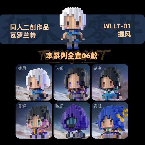 同人瓦罗兰特1人仔系列拼装玩具