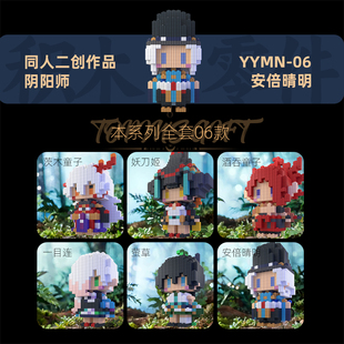 【阴阳师】茨木童子妖刀姬莹草积木同人二创高难拼搭人仔谷子礼物