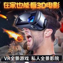 vr眼镜虚拟现实游戏电影智能手机BOX三d眼镜一体机头戴式千幻魔镜