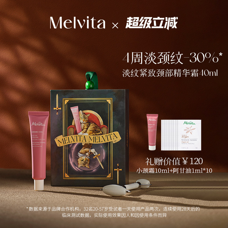 Melvita/蜜葳特淡纹紧致颈部精华霜提拉淡化颈纹颈霜送妈妈送老婆