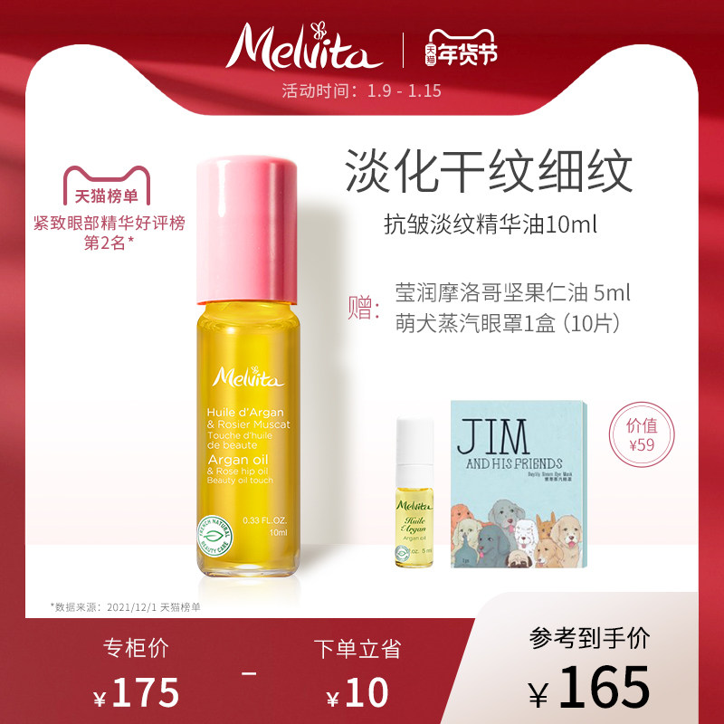 Melvita/蜜葳特时光小亮珠精华油10ml眼部滚珠
