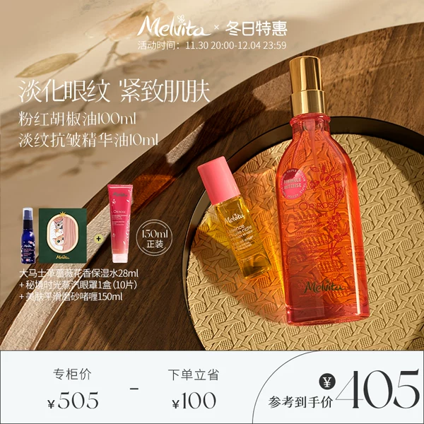 Товары от melvita蜜葳特旗舰店