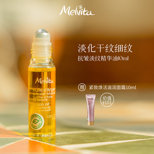 Melvita/蜜葳特时光小亮珠抗皱淡纹精华油10ml眼油滚珠以油养肤