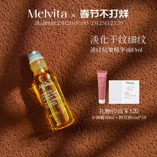 Melvita/蜜葳特时光小亮珠淡纹抗皱精华油10ml 淡化细纹眼油滚珠