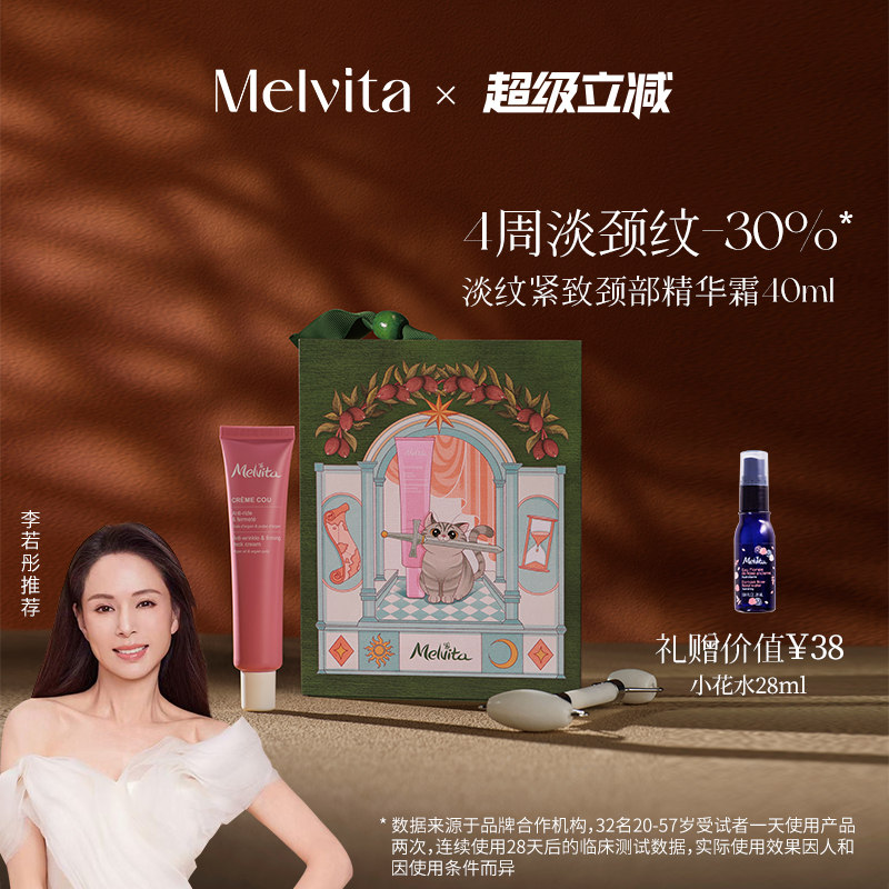 Melvita/蜜葳特淡纹紧致颈霜