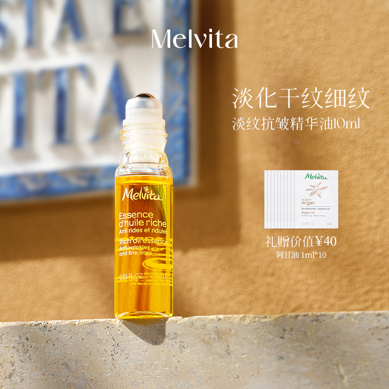 蜜葳特精华油淡纹抗皱