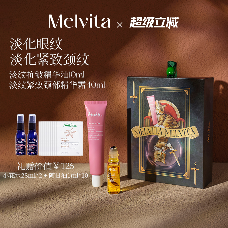 蜜葳特淡纹抗皱眼油紧致颈霜礼盒