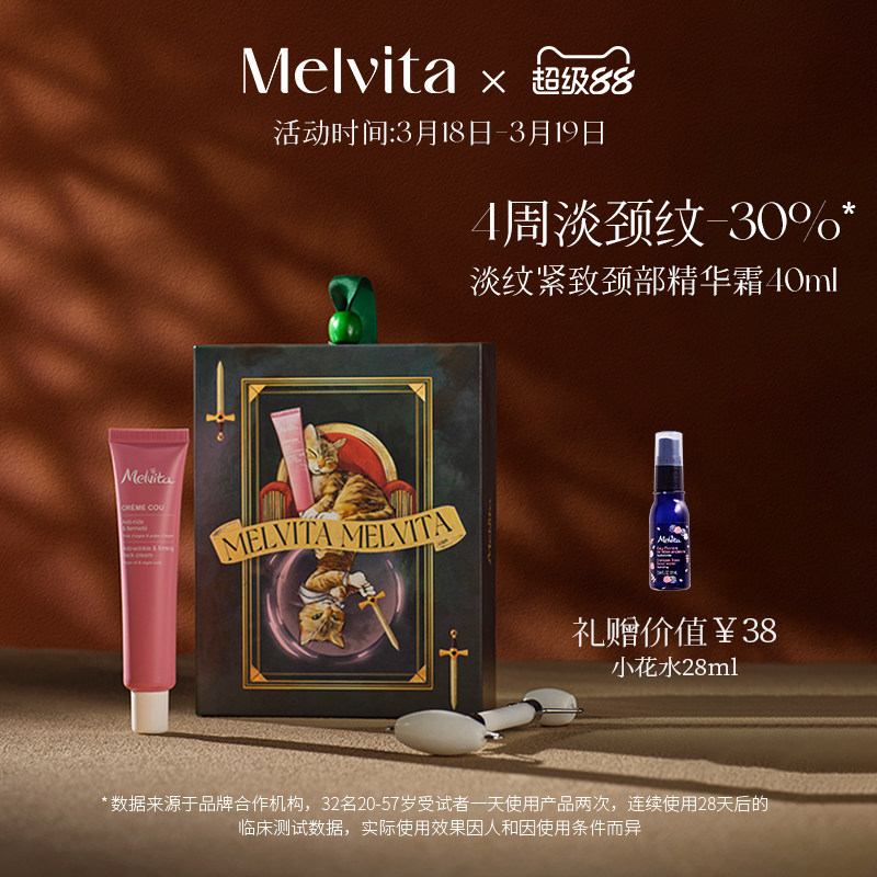 【礼盒】Melvita/蜜葳特颈霜颈部淡化颈纹霜去颈纹提拉紧致美颈霜
