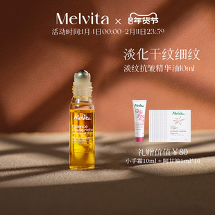 【新年礼物】Melvita/蜜葳特时光小亮珠淡纹抗皱精华油眼油10ml