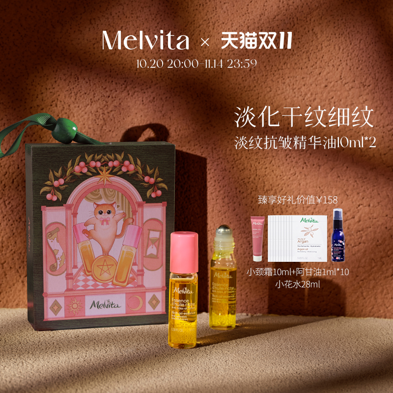 Melvita/蜜葳特淡化干纹细纹