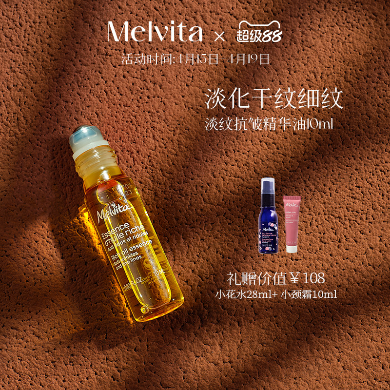 Melvita/蜜葳特淡纹抗皱小亮珠眼部精华油10ml按摩滚珠淡干纹细纹