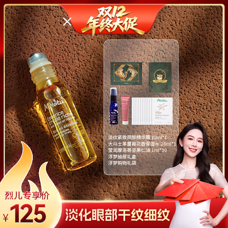 蜜葳特淡纹抗皱眼部精华油10ml