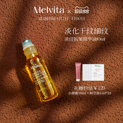 蜜葳特精华油淡纹抗皱