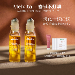【情人节新年礼盒】蜜葳特淡纹抗皱精华油10ml*2眼油滚珠淡细纹