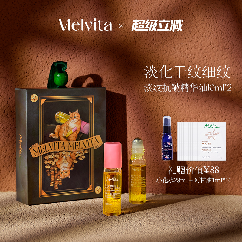 【礼盒】Melvita/蜜葳特淡纹抗皱精华油浮梦双支装*2淡化细纹眼油