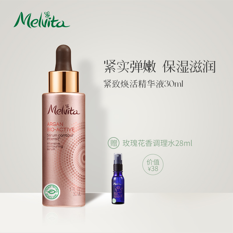 Melvita/蜜葳特紧致焕活精华液