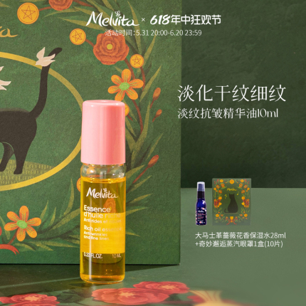 Melvita/蜜葳特时光小亮珠淡纹抗皱精华油10ml 淡化细纹眼油滚珠