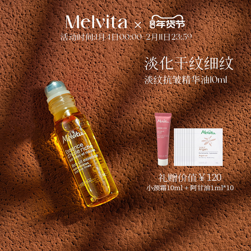 Melvita/蜜葳特时光小亮珠淡纹抗皱精华油10ml 淡化细纹眼油滚珠