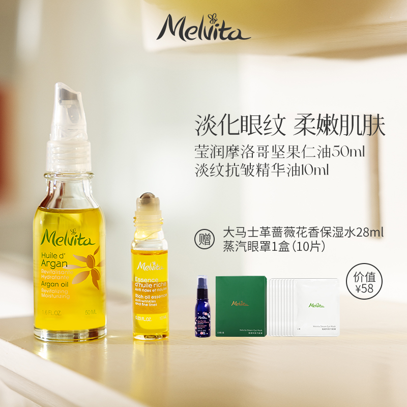 Melvita/蜜葳特小亮珠阿甘油套组