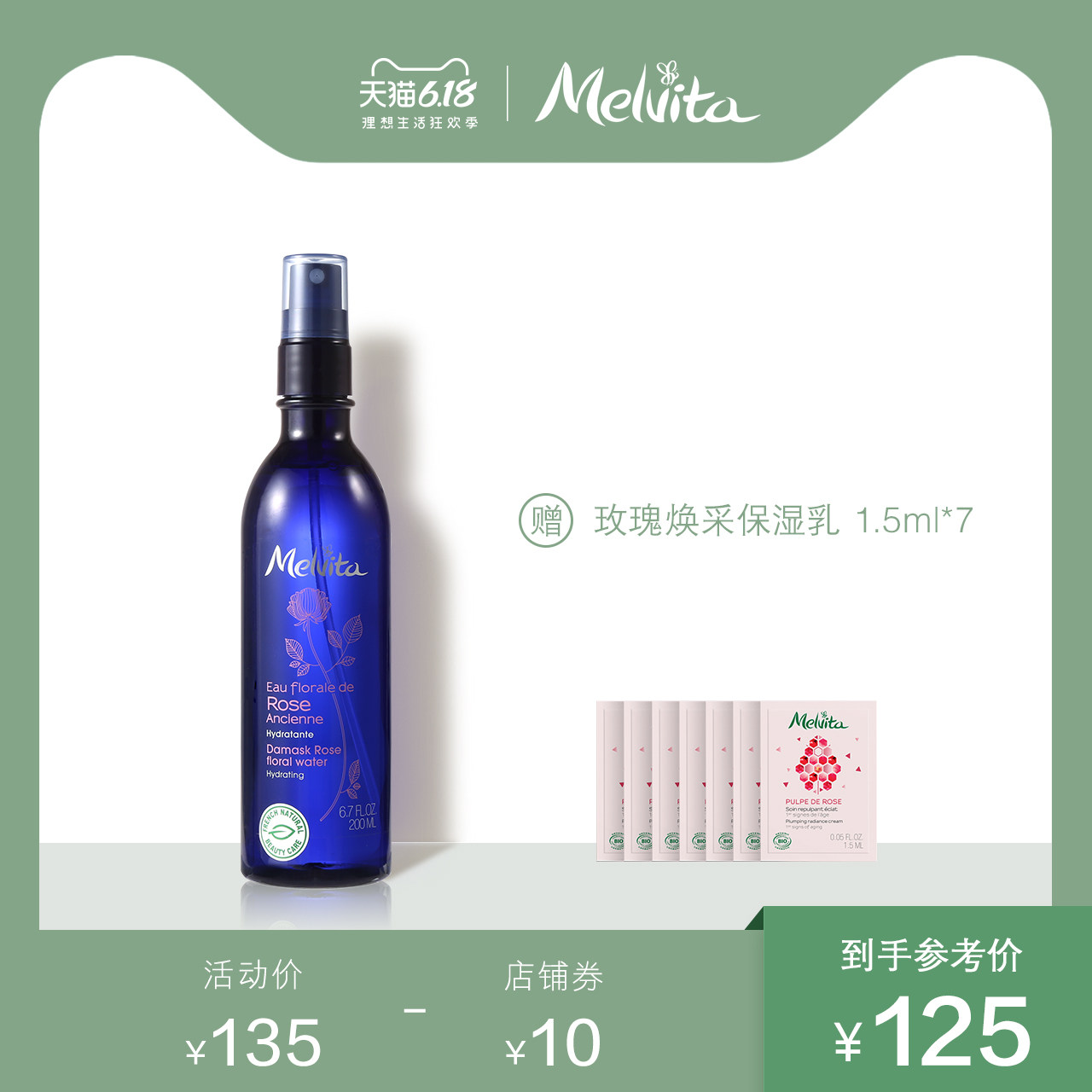 Melvita/蜜葳特玫瑰纯露喷雾舒缓保湿/玫瑰花香调理水200ml