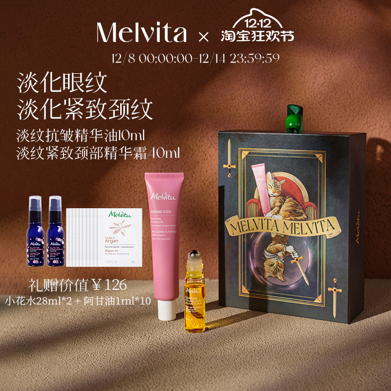 蜜葳特淡纹抗皱眼油紧致颈霜礼盒