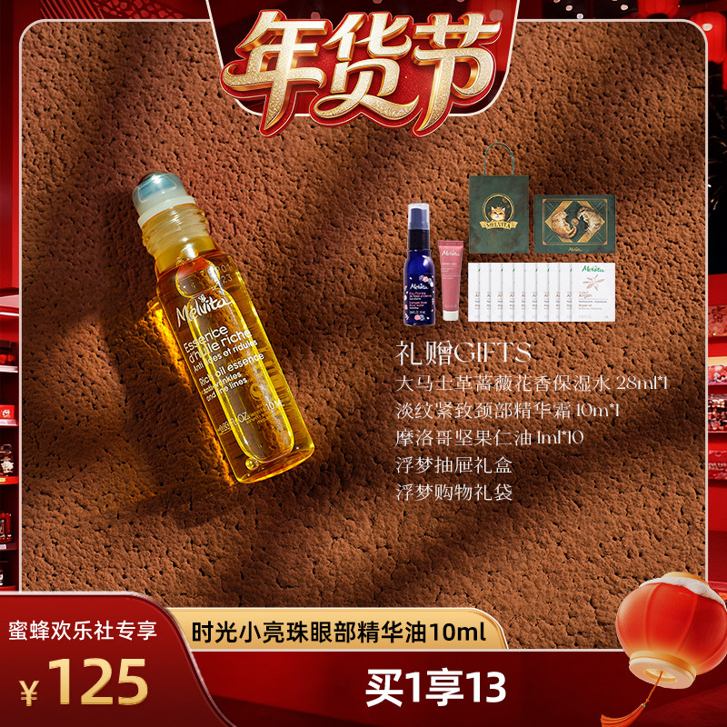 【蜜蜂欢乐社】蜜葳特时光小亮珠淡纹抗皱精华油10ml,美容护肤/美体/精油,精华油,淘宝优惠券,粉丝福利购,淘宝优惠卷