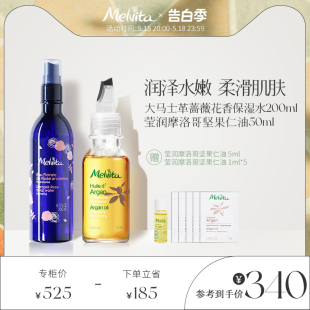 蔷薇花香保湿 水200ML套装 蜜葳特莹润摩洛哥坚果仁油50ML Melvita