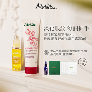 手霜30ml 玫瑰花香轻盈保湿 蜜葳特淡纹抗皱精华油10ml Melvita