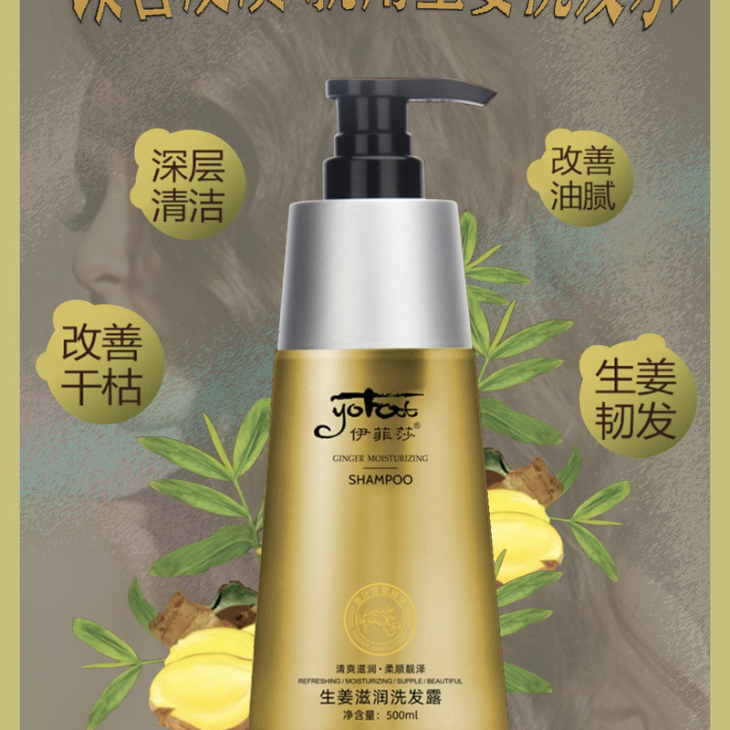 正品春芝堂伊菲莎生姜滋润洗发水生姜萃取深层清洁改善干枯脱发