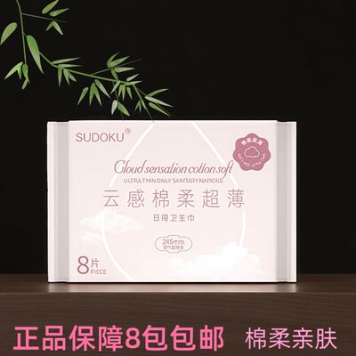 未来生物棉柔超薄日用夜用卫生巾