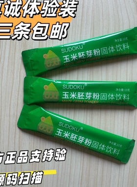 官方正品源代码验货SUDOKU辽宁本溪玉米胚芽粉体验装散装三条包邮