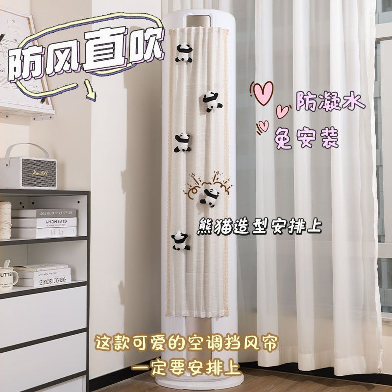 小红书推荐立式空调挡风帘防直吹挂式通用柜机坐月子挡风板空调罩