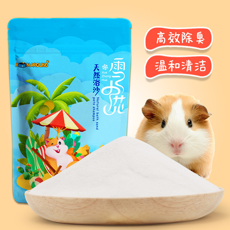 仓鼠浴沙尿沙小动物浴砂小宠兔子龙猫豚鼠仓鼠浴沙仓鼠洗浴沙450g