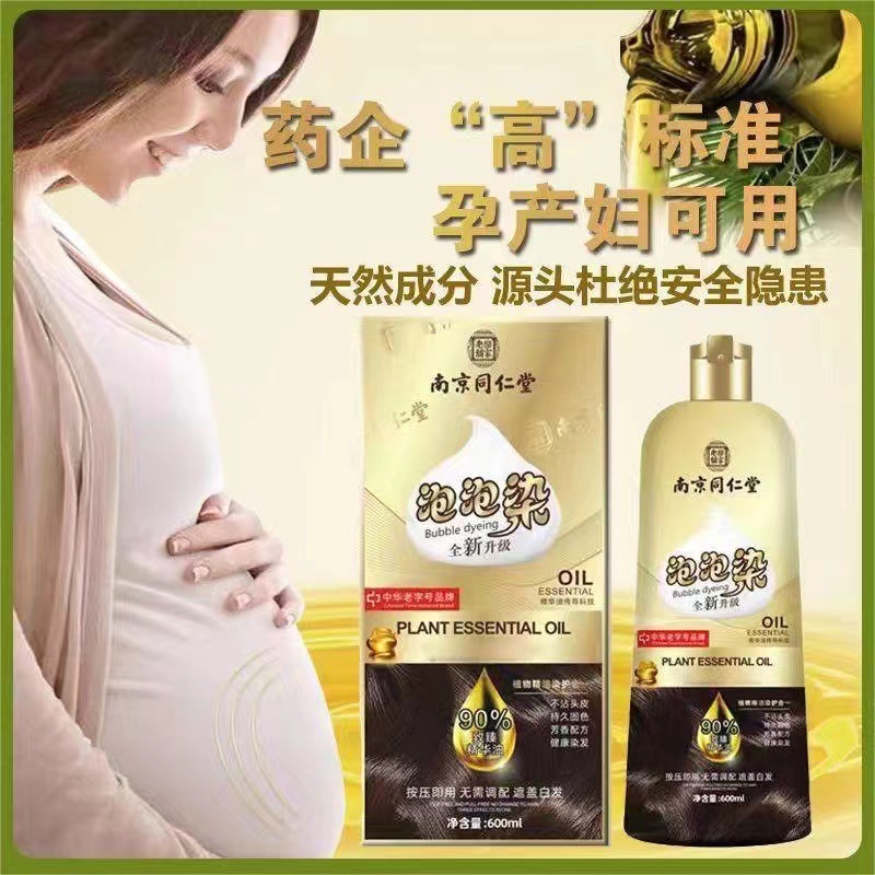 南京染发剂天然成分温和无刺激滋养头发安全健康孕妇可用